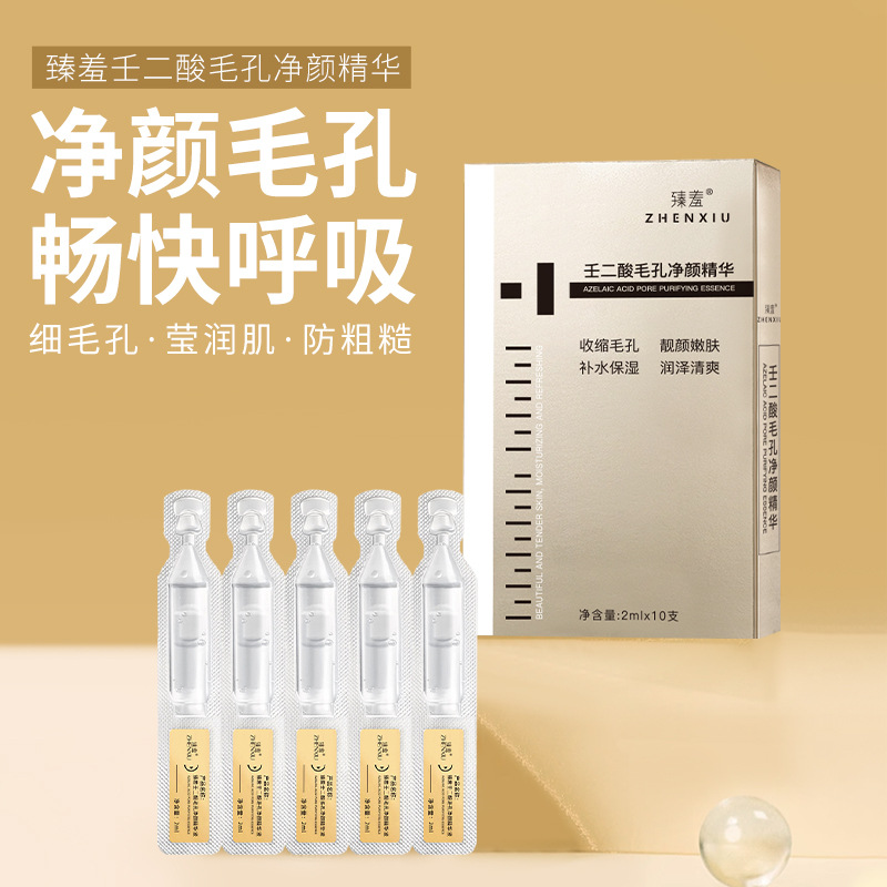 臻羞 (Wholesale), azelaic acid, serum from black spots, moisturizing essence, shrinks pores