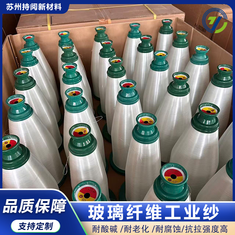 无碱玻璃纤维细纱并捻纱电子纱工业纱泰玻重庆国际G75G37玻纤纱