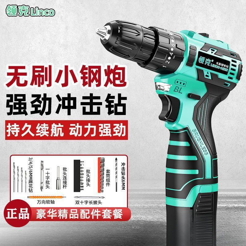 新款领克无刷充电小型冲击手电钻家用小钢炮锂电便携电动螺丝批发