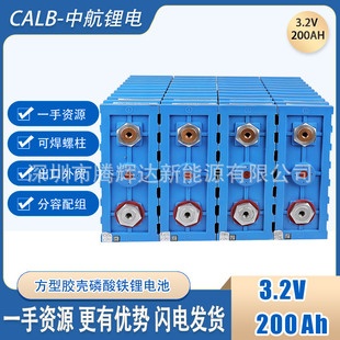 中航锂能 Железный фосфат литиевые батареи, зарядки 3.2V200AH большой одноместный Тело литий мощность аккумулятор базовая станция семья Хранение энергии 200
