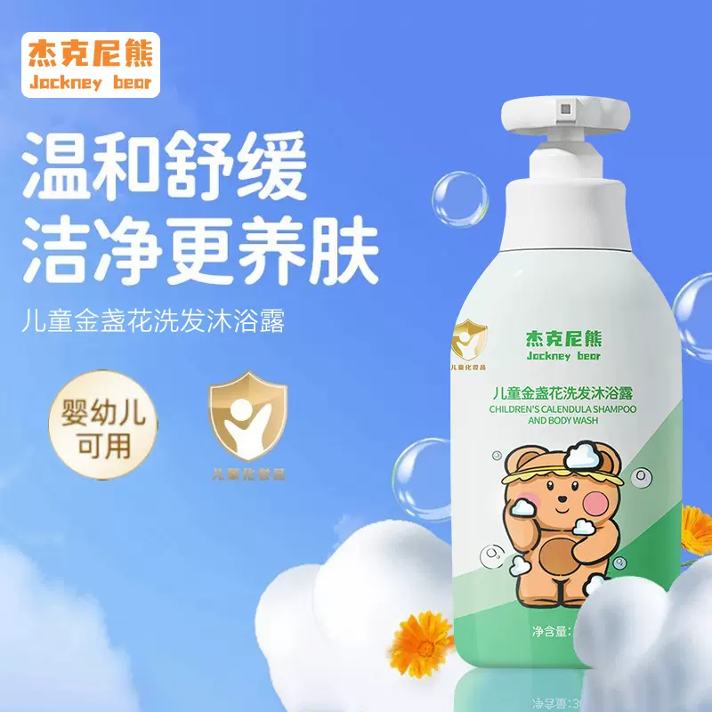 儿童专用金盏花洗发沐浴露清爽净肤柔顺宝宝洗发水沐浴露厂家批发