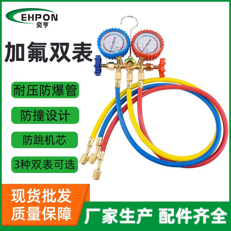 Fluoride meter 536 car air conditioner r134a fluoride meter valve double meter valve r22 snow refrigerant pressure gauge air conditioning system