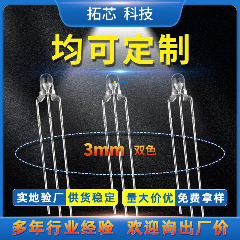 f3双色灯珠 共阴圆头红黄红蓝双色 3mm红绿双色led灯珠发光二极管