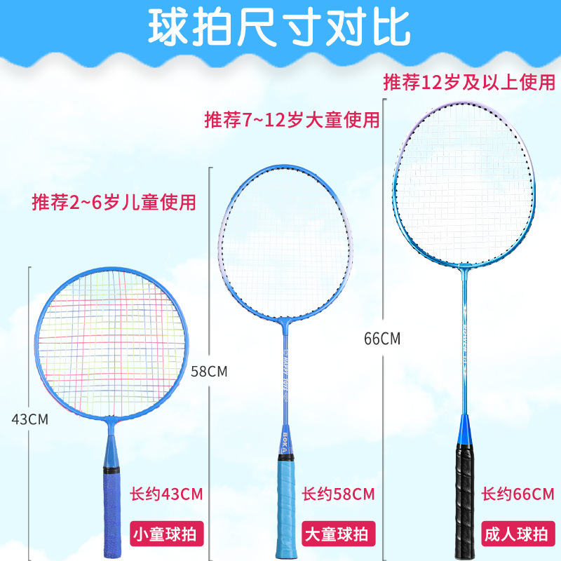 バドミントンラケット子供専用の超軽量強化耐打セット2-12歳幼稚園の小学生のアウトドア玩具|undefined