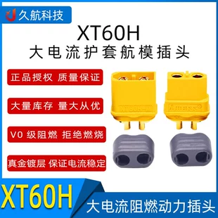 [现货批发艾迈斯Amass XT60H 铜镀金带护套接线端子航空插头连接器]
