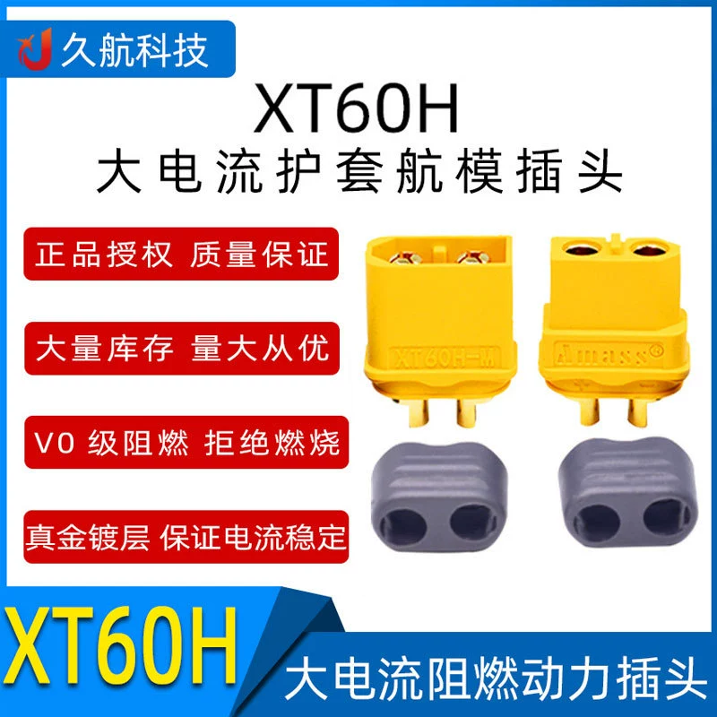 [现货批发艾迈斯Amass XT60H 铜镀金带护套接线端子航空插头连接器]