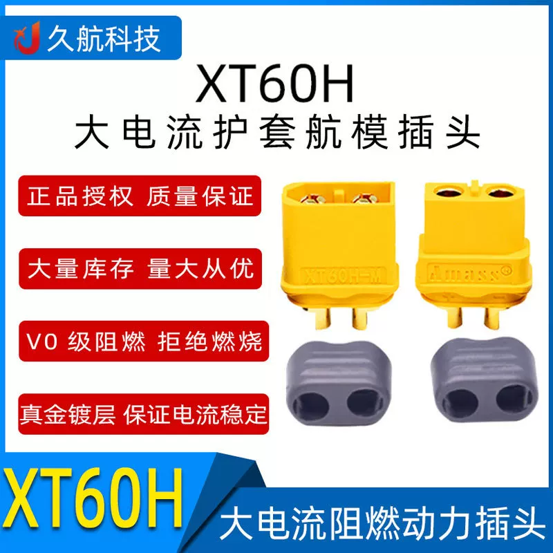 [现货批发艾迈斯Amass XT60H 铜镀金带护套接线端子航空插头连接器]