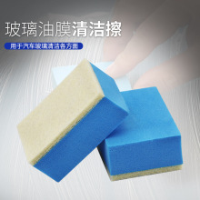汽车美容玻璃油膜手抛海绵块羊毛毡去油膜去污除抛光研磨手磨块