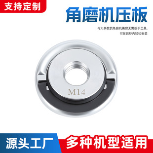 Cross-border electric angle grinder 45mm self-locking press plate M14 M10 Amazon hot sale galvanized angle grinder press plate