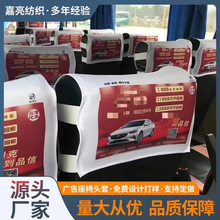 定制汽车座椅广告头套出租车座套大巴车座套电影院会议室通用座套