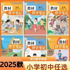 2025年秋の教科書、学習ノート、1、2、3、4、5、6、7、9年生、中国語、数学、英語