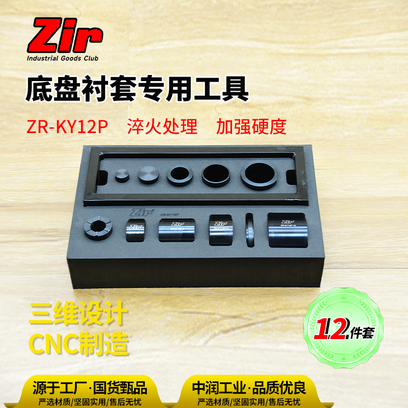 1中润奥迪Q7大众途锐汽车底盘前轮下支臂胶套拆卸安装工具ZR-KY12