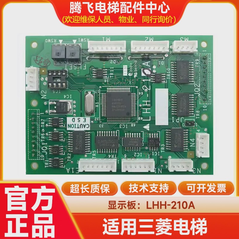 适用三菱电梯配件/三菱电梯显示板/LHH-210A  LHA-043AG01