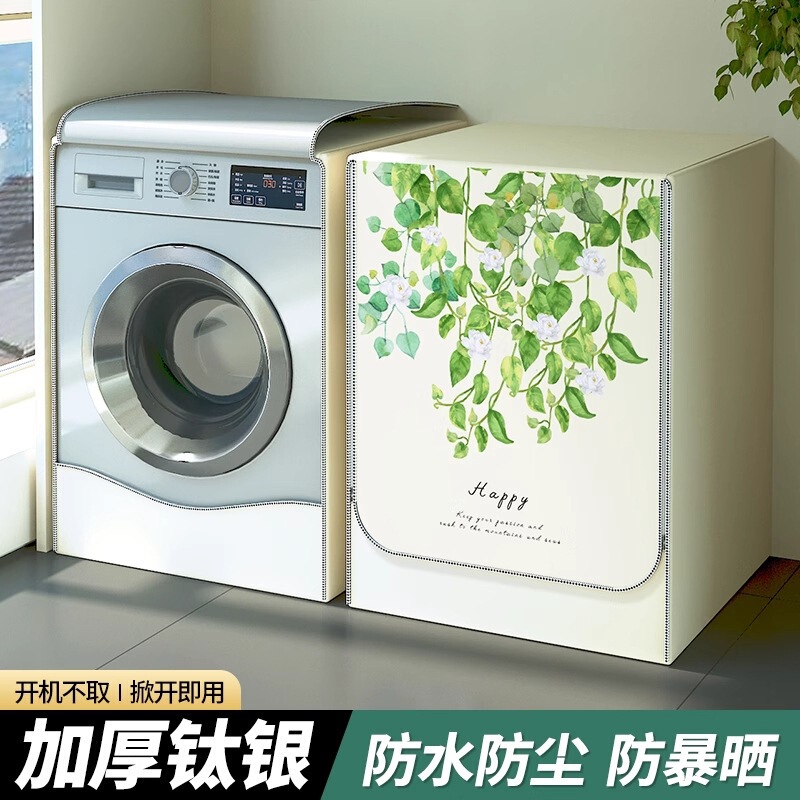 Fully Automatic Washing Machine Cover with Flip-Up Lid, Universal Brand, Waterproof and Sun-Proof, Special Sunshade Curtain for Balcony and Bathroom