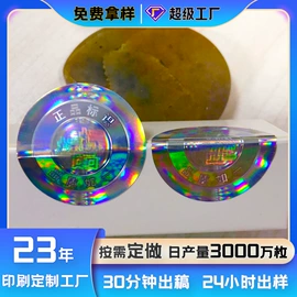 防伪商标;不干胶标签