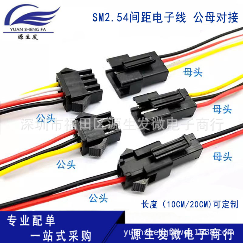 SM对插线 2/3/4P连接线对接线电子线 2.54MM 公母对插一套 公母线