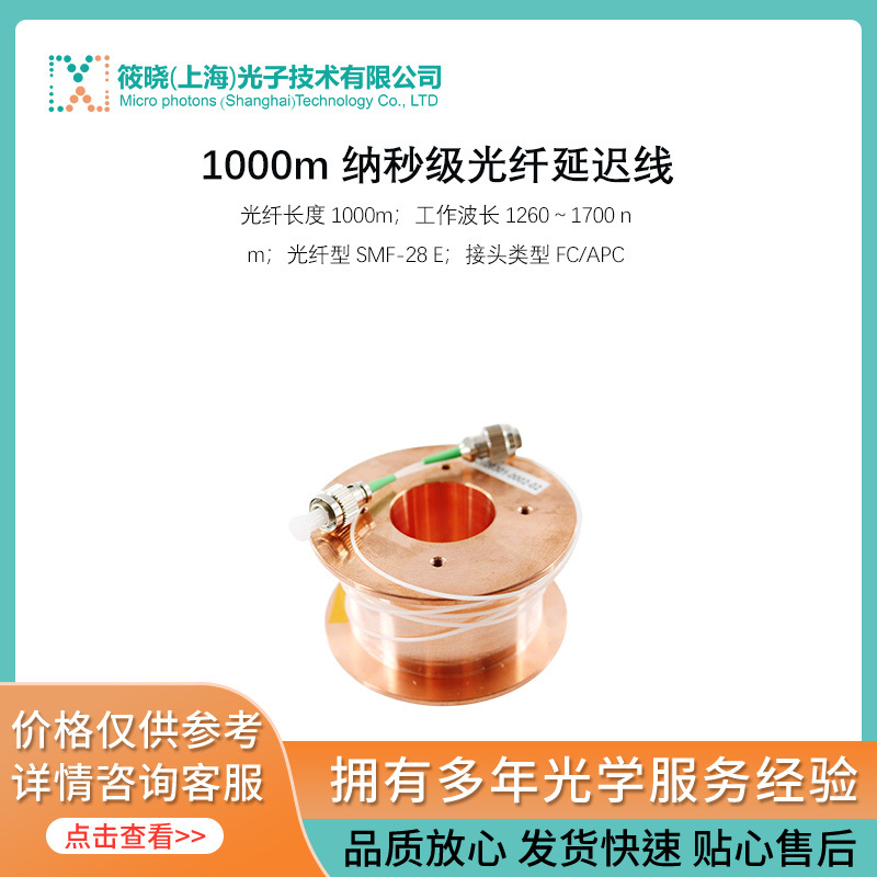1000m 纳秒级光纤延迟线   1260～1700 nm