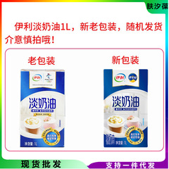 伊利淡奶油家用烘焙蛋挞稀奶油做蛋糕的材料动物蛋奶油商用1L