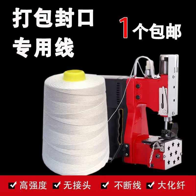 Máquina de sellado portátil, hilo especial, hilo de coser, hilo de sellado, bolsa tejida, bolsa de arroz, bolsa de fertilizante, hilo zongzi, hilo grueso de salchicha