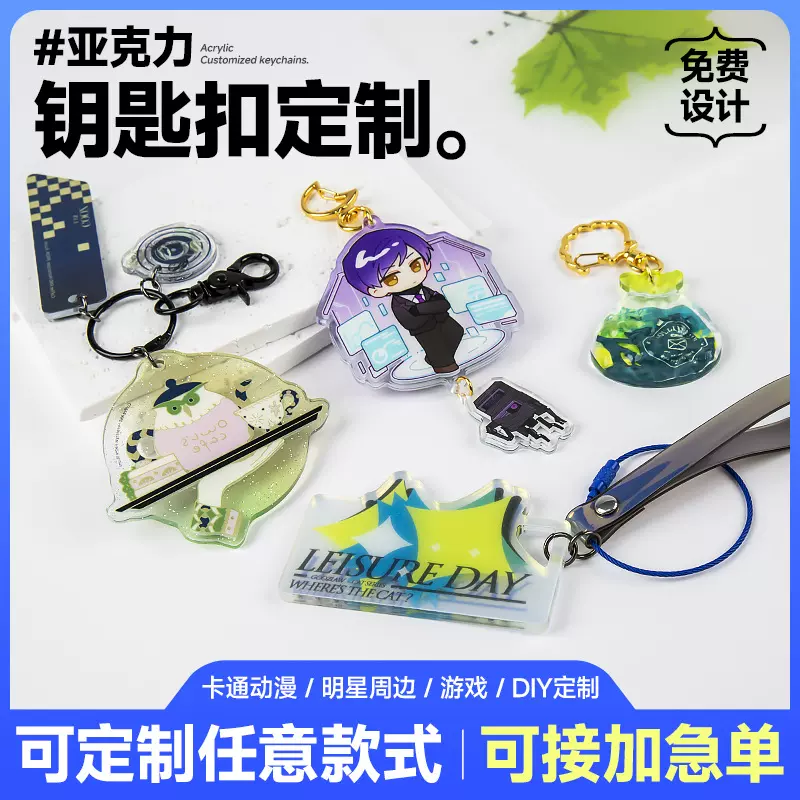 亚克力钥匙扣小挂件定做双面透明卡通人物钥匙链学生个性装饰定制
