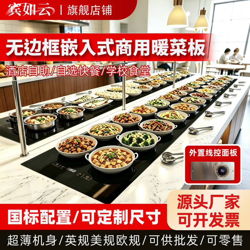 Binruchun commercial food warming board, electric heating food warmer, food insulation device, restaurant supplies, warming table Binruchun commercial food warming board, electric heating food warmer, food insulation device, restaurant supplies, warming table
