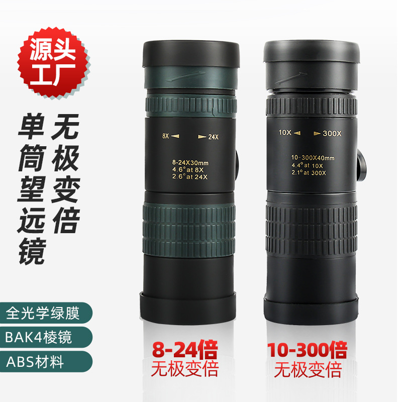 店铺新款10-30x40伸缩变倍望远眼镜  单筒高倍高清成人户外拍照