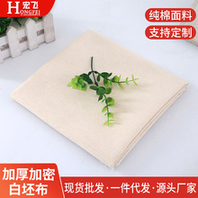 工厂批发纯棉斜纹布料加厚白坯布立裁布全棉被套布白布胚布帆布