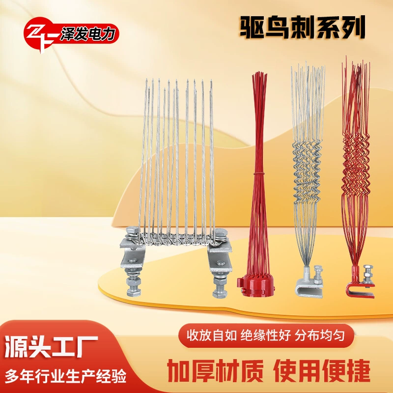 Серия отпугивания птиц спиральные отпугивания птиц телескопические отпугивания птиц