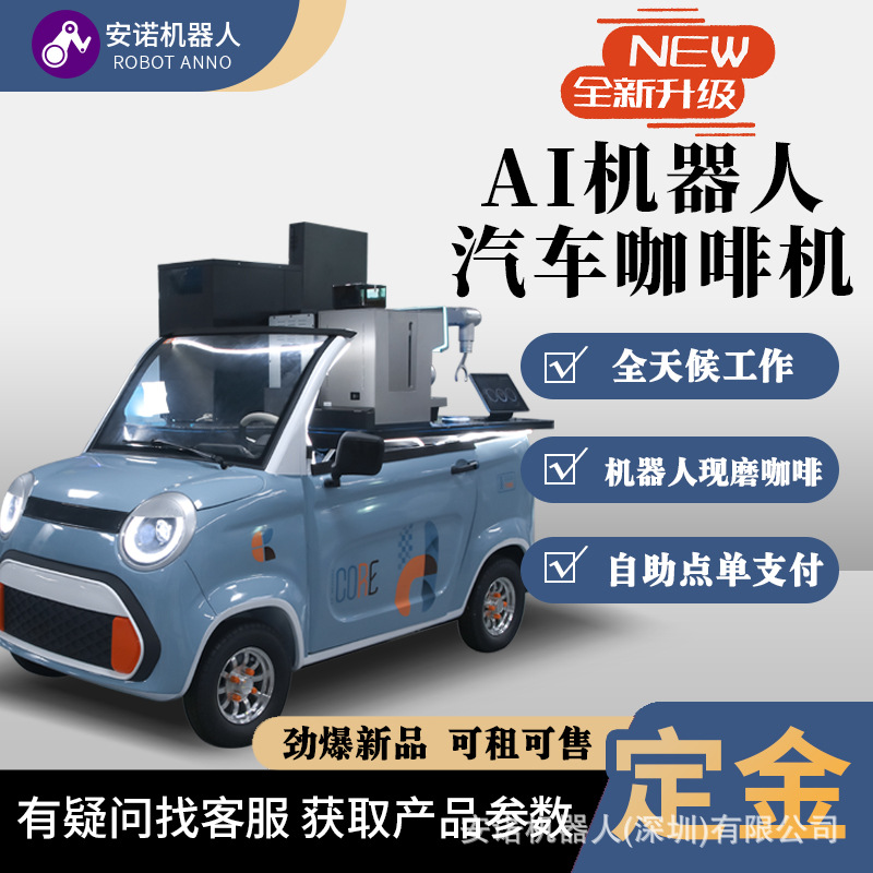 全自动售货咖啡机新零售机器人运作无人售货汽车咖啡吧