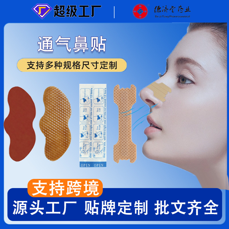 跨境通气鼻贴鼻舒贴牌代加工定制水凝胶鼻康贴精油鼻通贴贴牌