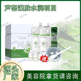 芦荟灌肤项目套保湿补水水疗套拨筋水立方水娃娃美容院面部套盒