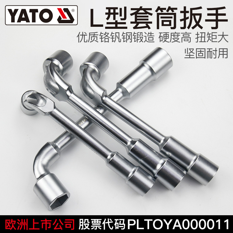 易尔拓  L型套筒扳手7字烟斗型双头弯头穿孔外六角套筒 YT-1626