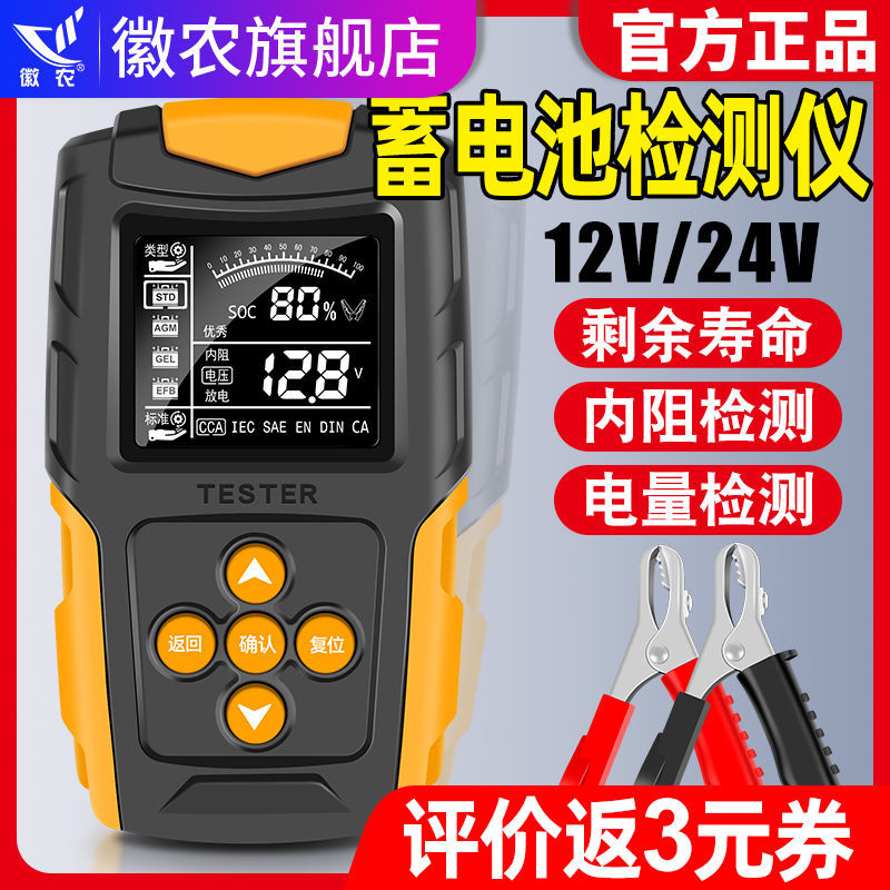 汽车蓄电池检测仪电动车电瓶检测仪12v24v电瓶寿命容量内阻测试仪