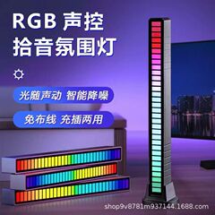 爆款RGB声控拾音灯音乐节奏灯氛围灯车载氛围律动灯电脑声控RGB