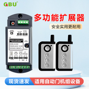Automatic door multi-function expander electric induction door extension remote control translation glass door wireless remote control Universal