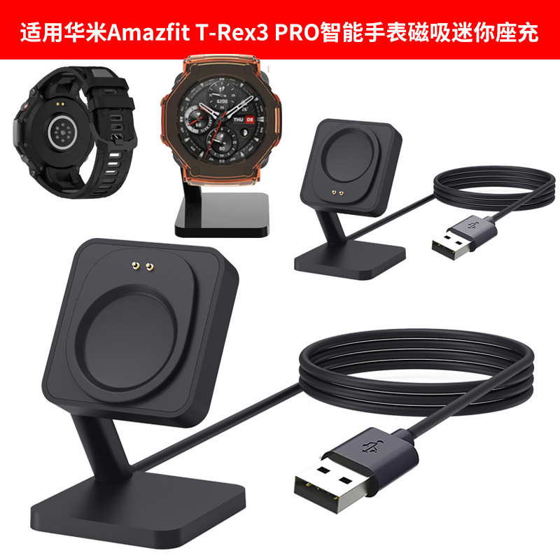 Compatible with Huami Amazfit T-Rex3 PRO smart watch charging stand Balance2 (A2429 charging stand) Compatible with Huami Amazfit T-Rex3 PRO smart watch charging stand Balance2 (A2429 charging stand)