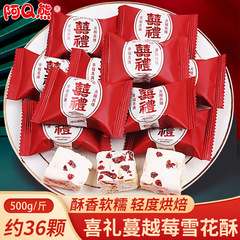 Aq Bear Cloudberry Snowflake Crisp Cookies Office Leisure Snacks Wedding Celebration Gift Handouts Wedding Candies Wholesale