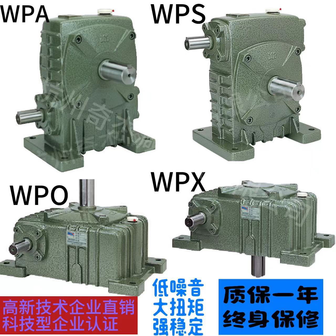 杭州厂家直销白云牌WPA WPS WPX WPO 40.50.60.70.80.100型减速机
