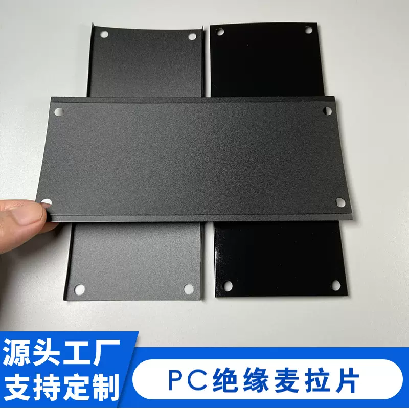 模切定制黑色阻燃PC绝缘麦拉片电源防火耐高温折弯塑料遮光片PET