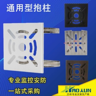 Amazon Surveillance Bracket, Column Bracket, Hoop Bracket, Camera Bracket, Dome Camera Bracket, Electric Pole Camera