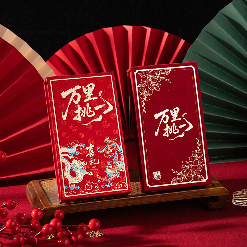 万里挑一红包万元结婚随份子专用红包袋婚礼大红包封利是封改口|undefined