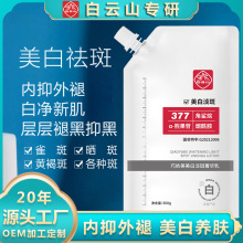 白云山377美白淡斑菁华乳 提亮肤色去黄褪黑素烟酰胺祛斑涂抹面膜