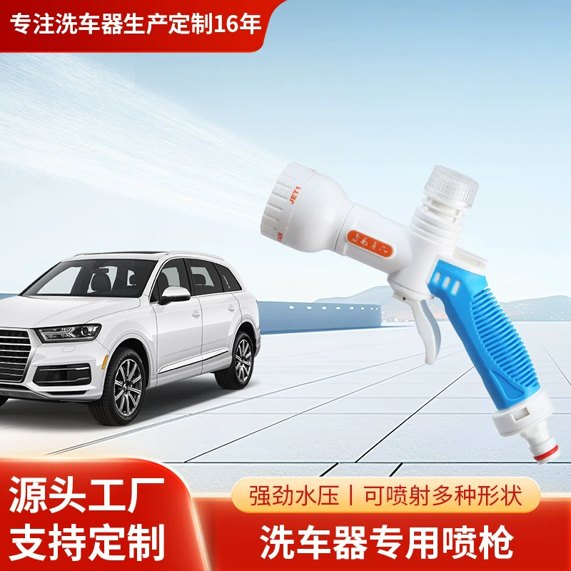 厂家批发 多功能洗车水枪便携式花洒泡沫喷水枪家用高压洗车工具