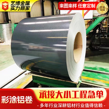现货供应彩涂铝卷1060保温彩涂铝卷3003氟碳漆铝皮 聚酯彩色铝板