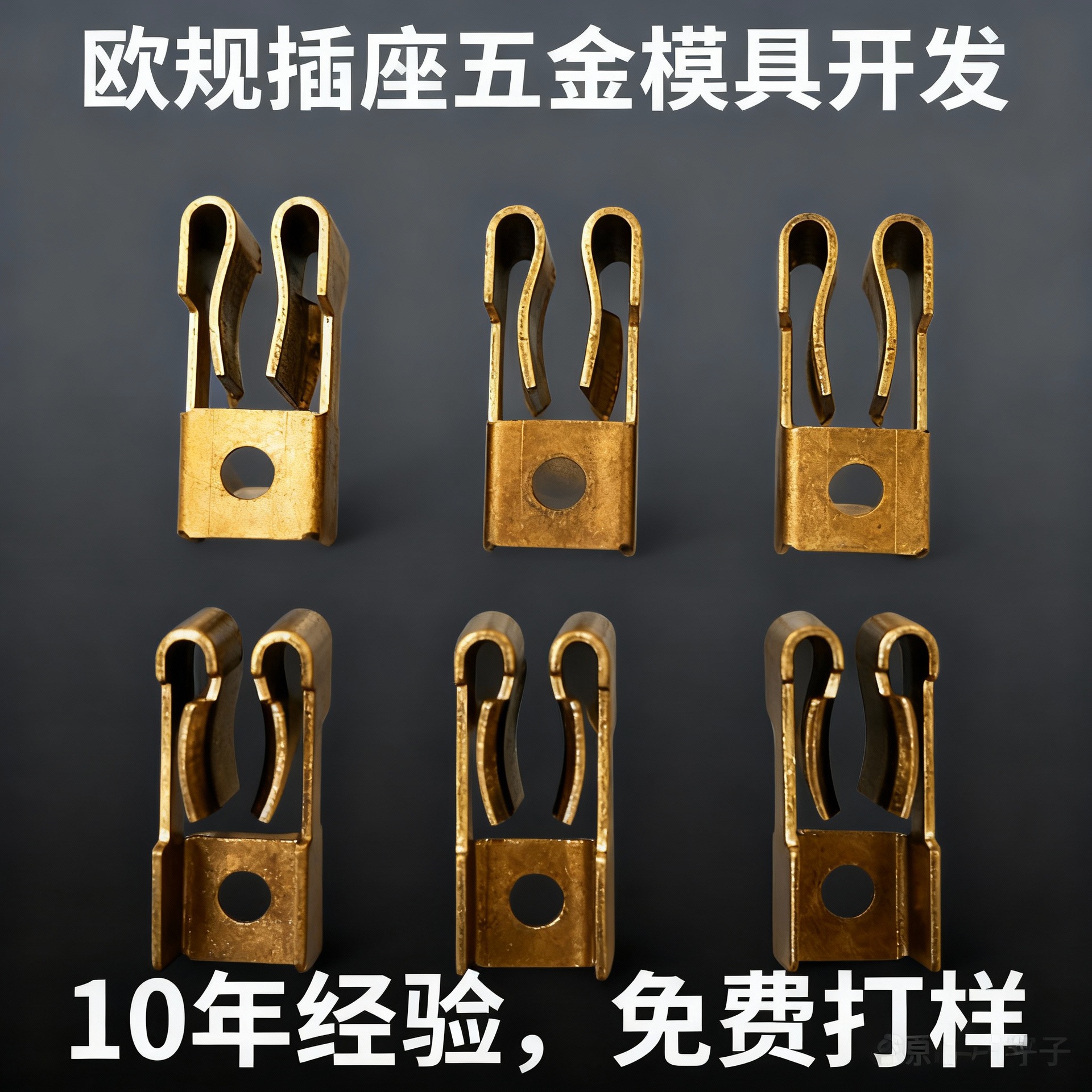 智能开关插座弹片金属冲压铜夹冲压五金弹片