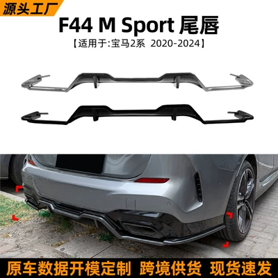 Suitable for Bmw 2 Series F44 m Sport 2020-2024 Rear Lip Spoiler Corner Trim Small Body Kit Modification