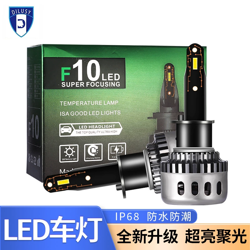 Автомобильная светодиодная фара F10, лампа H1H4H7, водонепроницаемая, дальний и ближний свет, встроенный свет, высокая яркость, охлаждающий автомобильный свет