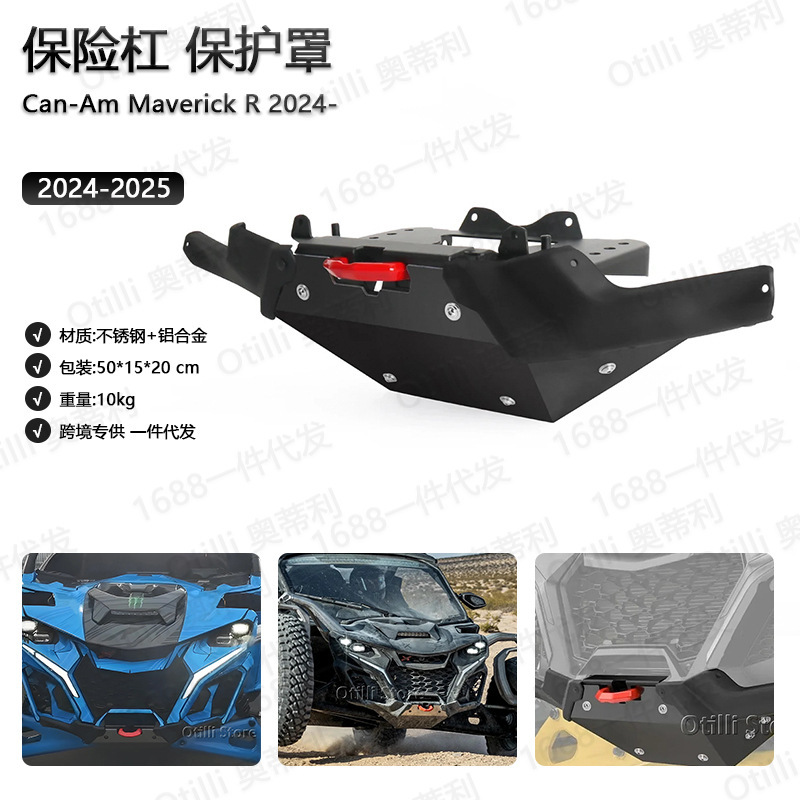 越野车改装配件 Can-Am Maverick R 2024- 保险杠前杠加装防撞杠|undefined