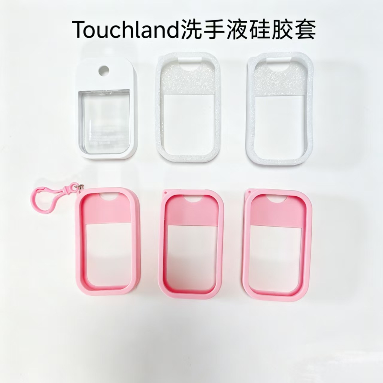 Touchland洗手液便携消毒喷雾硅胶套适用于1OZ30ml配件硅胶保护套产品实拍图_个护/家清货源实拍