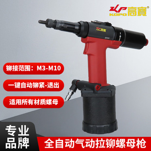 Gaobao Automatic pneumatic rivet nut gun industrial grade rivet gun M3-M10 rivet gun cap gun riveting tool